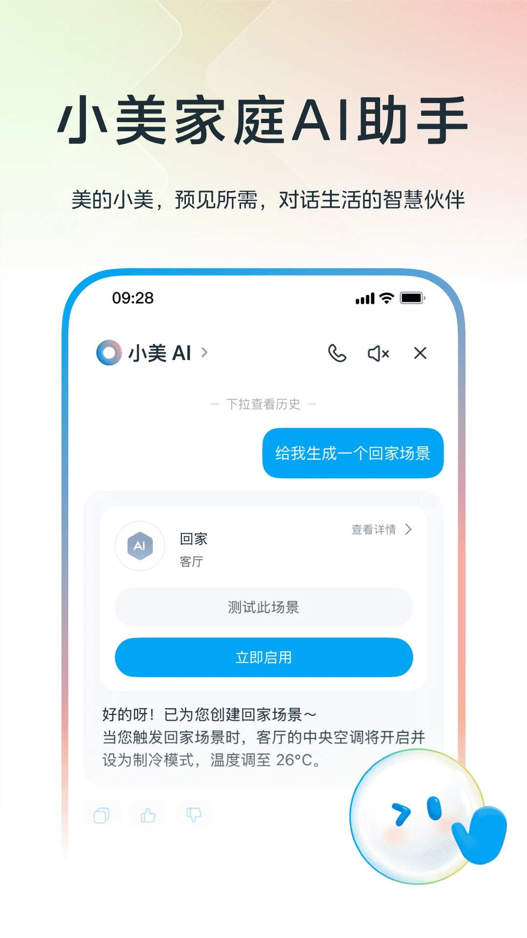 美的美居
