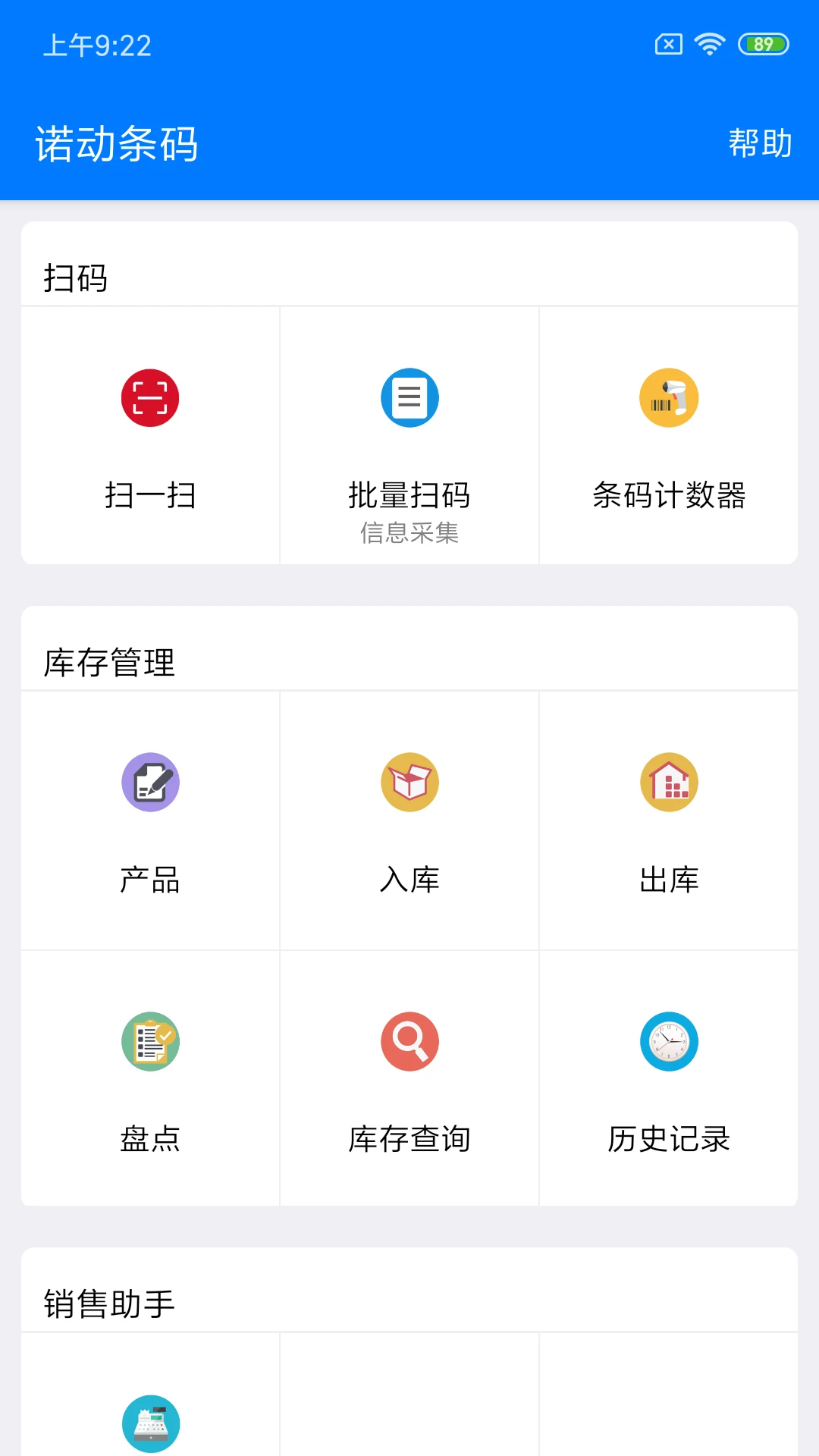 诺动条码官方版截图
