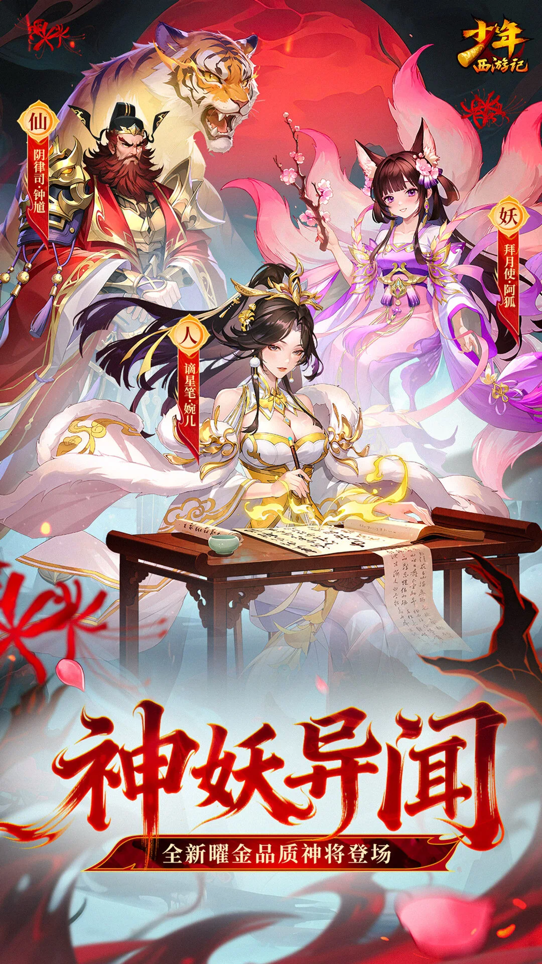 少年西游记官方版截图