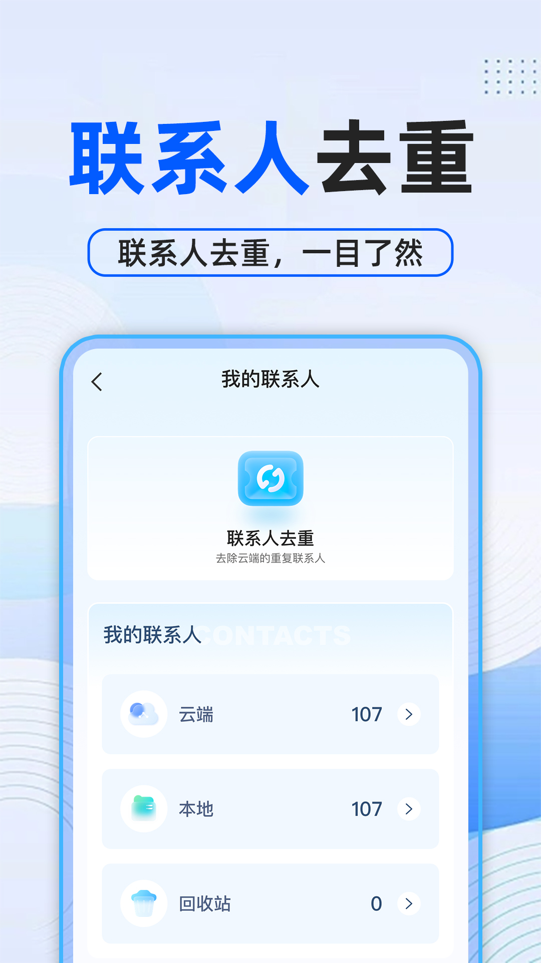 通讯录备份云官方版截图