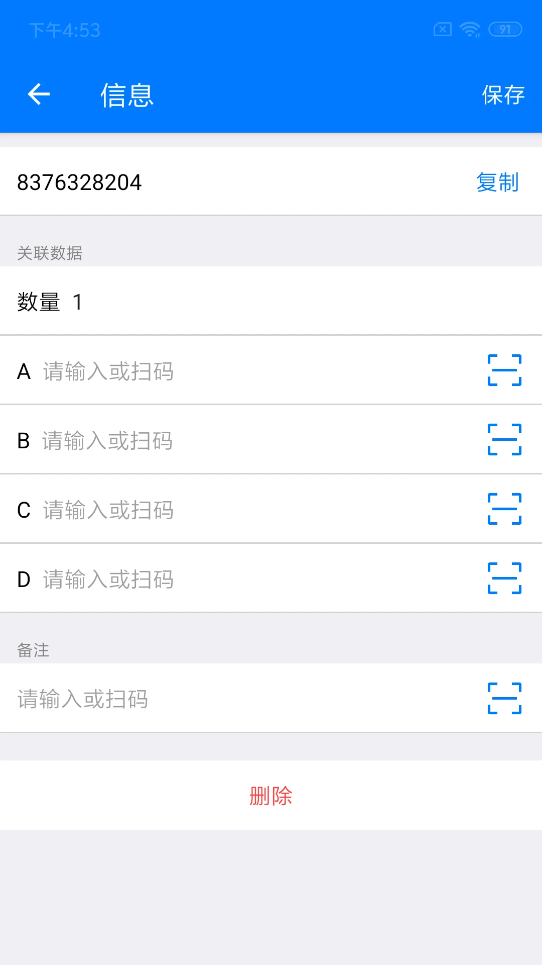 诺动条码官方版截图