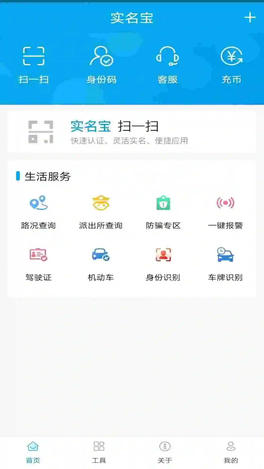 实名宝