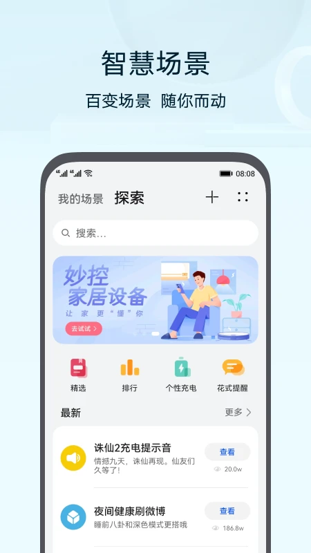 智慧生活官方版截图