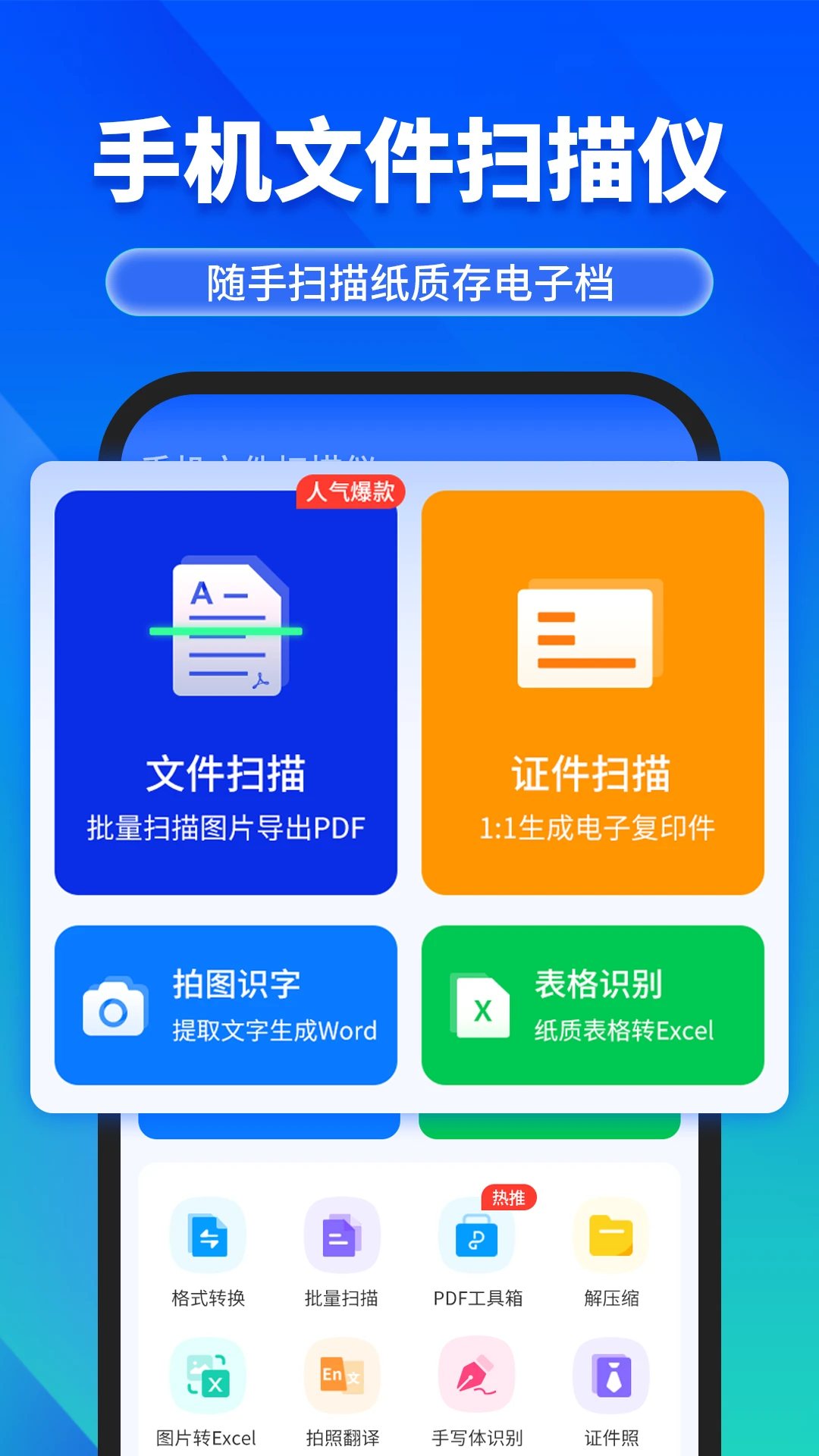 手机文件扫描仪官方版截图
