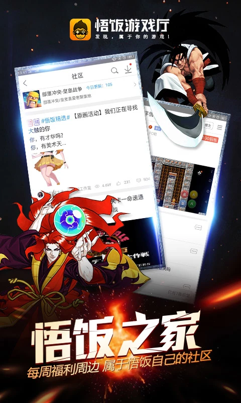 悟饭游戏厅官方版截图