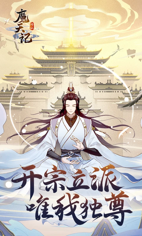 魔天记游戏软件V1.0官方版截图