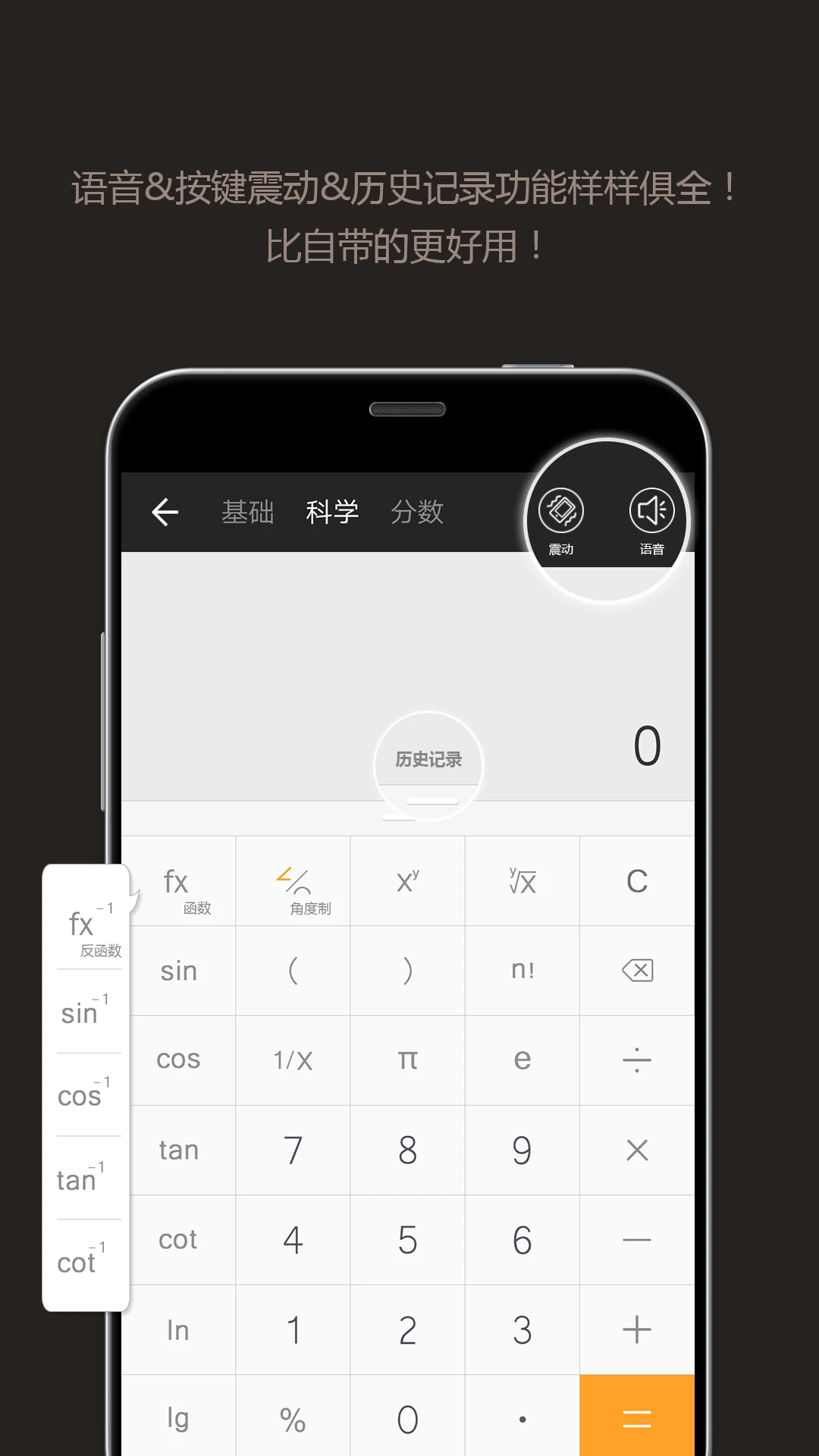 全能计算器官方版截图