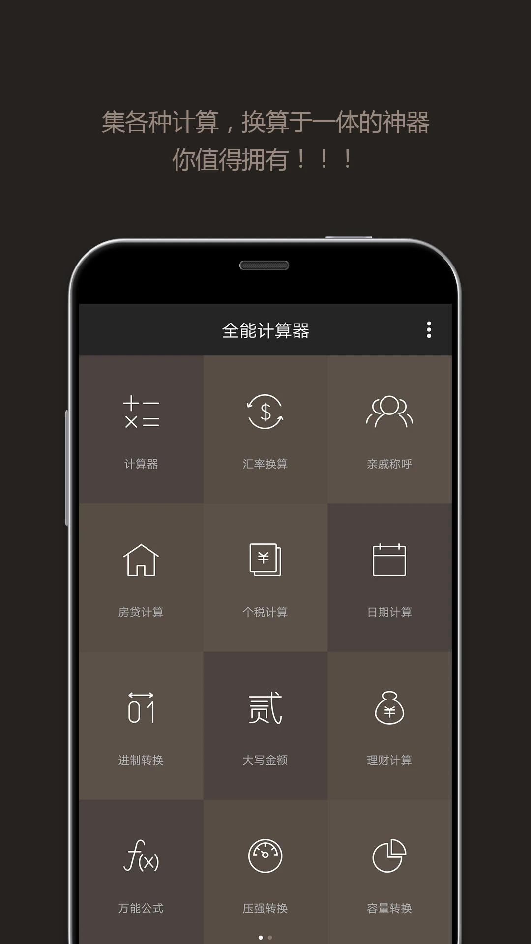 全能计算器官方版截图