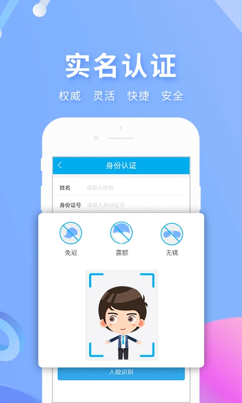 实名宝官方版截图