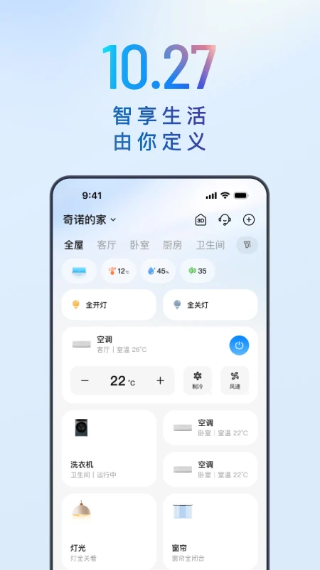 海尔智家官方版截图