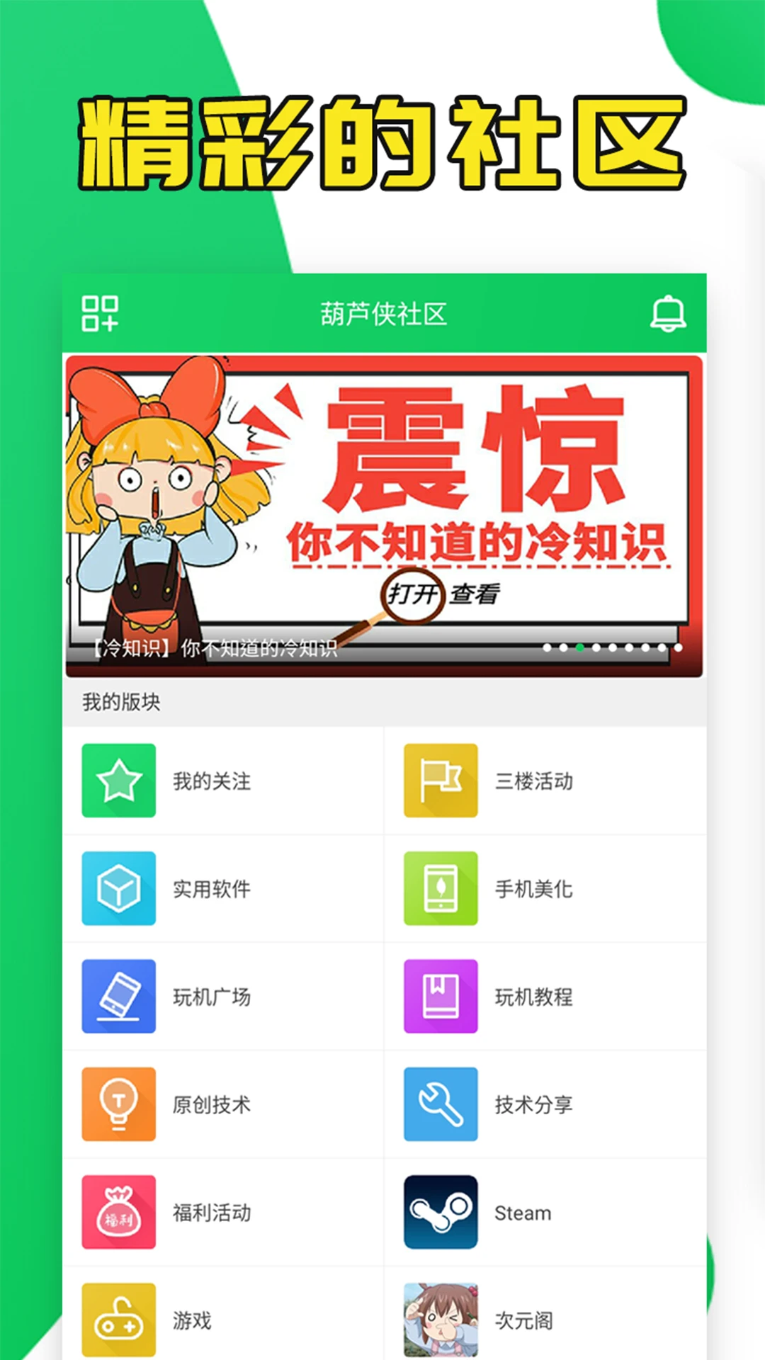 葫芦侠官方版截图