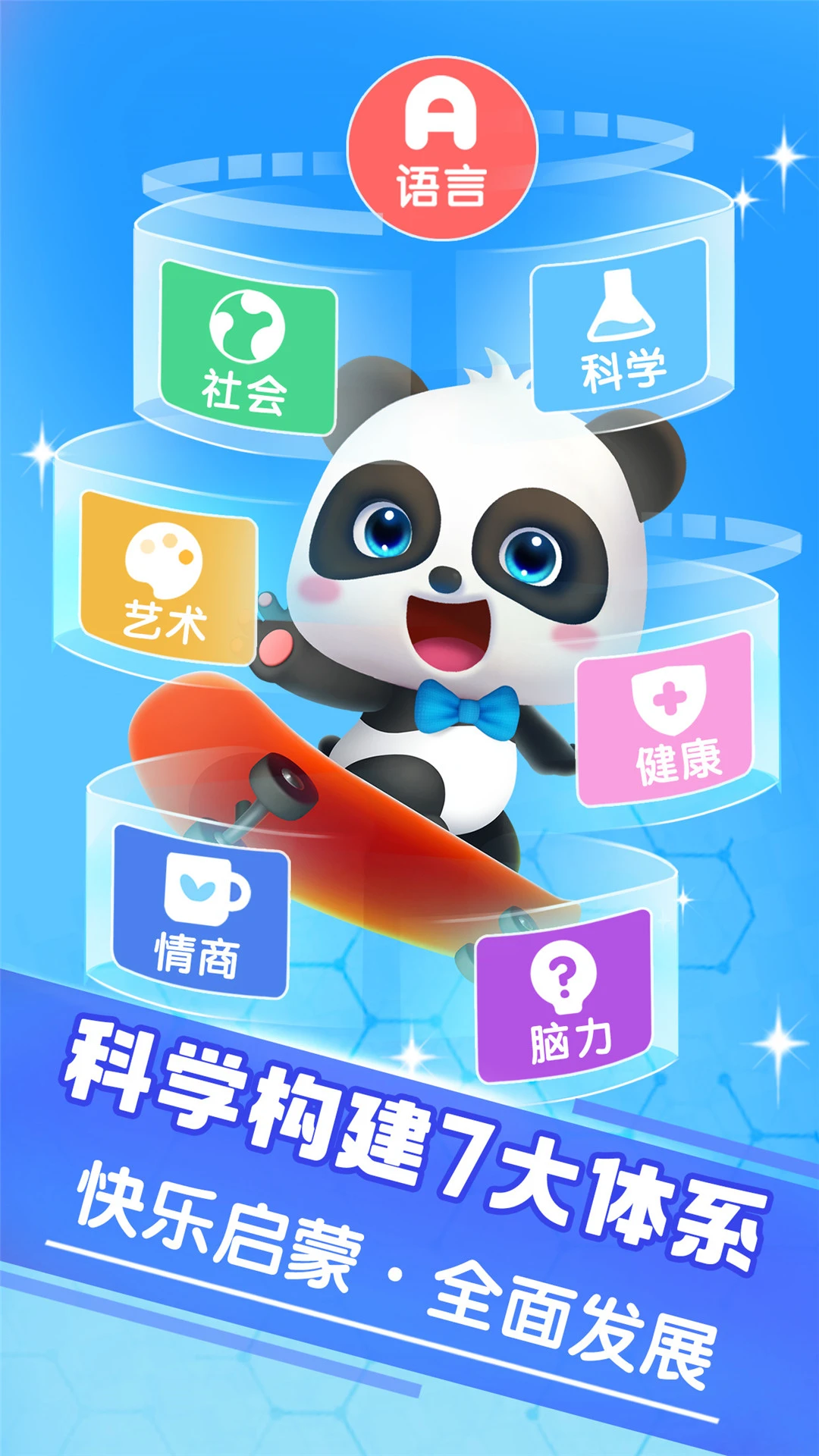 宝宝巴士大全官方版截图