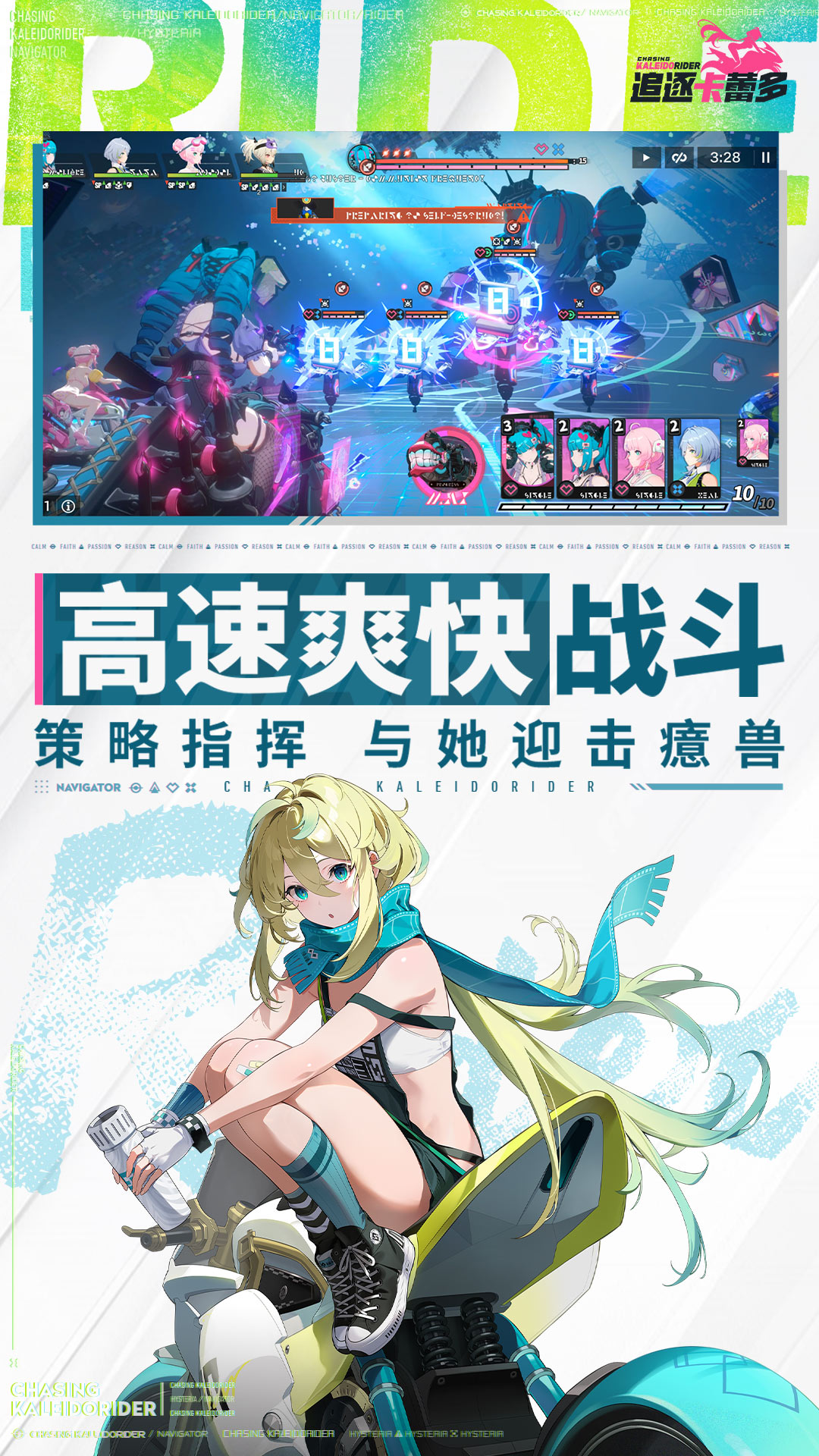 追逐卡蕾多官方版截图