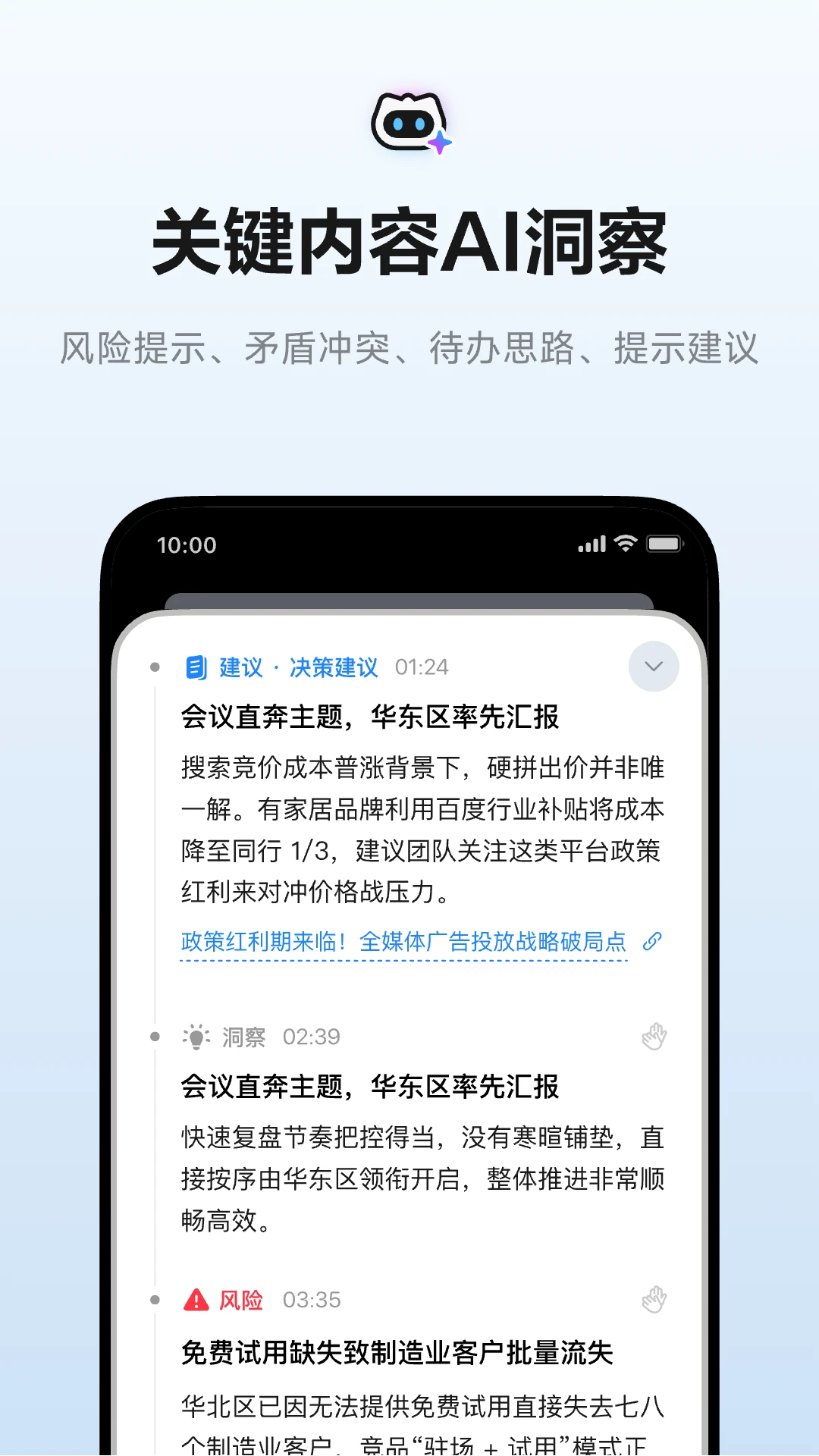 讯飞听见官方版截图