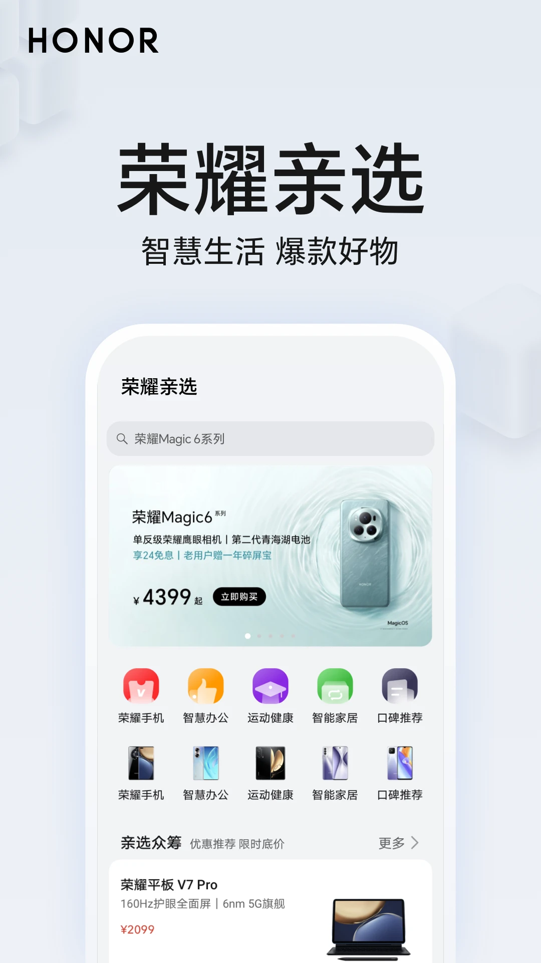 荣耀智慧空间官方版截图
