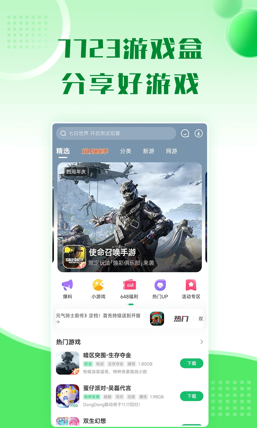 7723游戏盒官方版截图