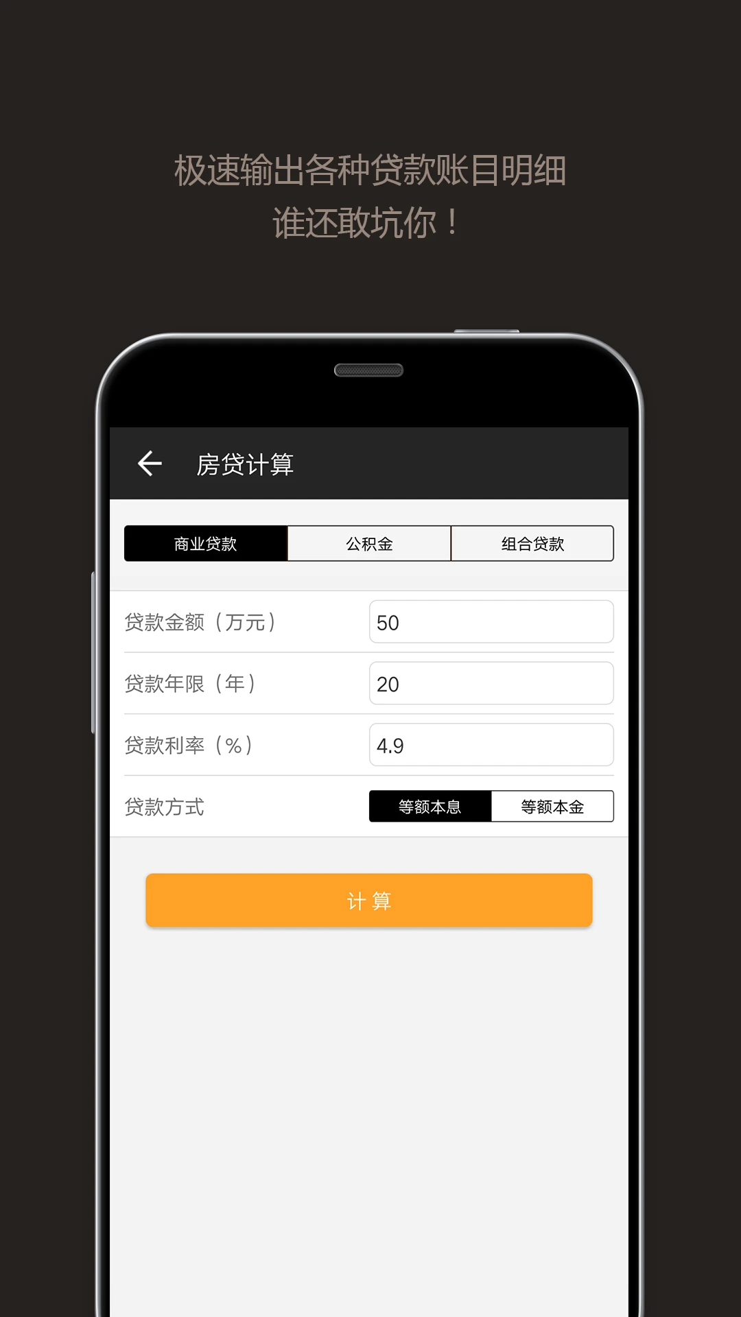 全能计算器官方版截图