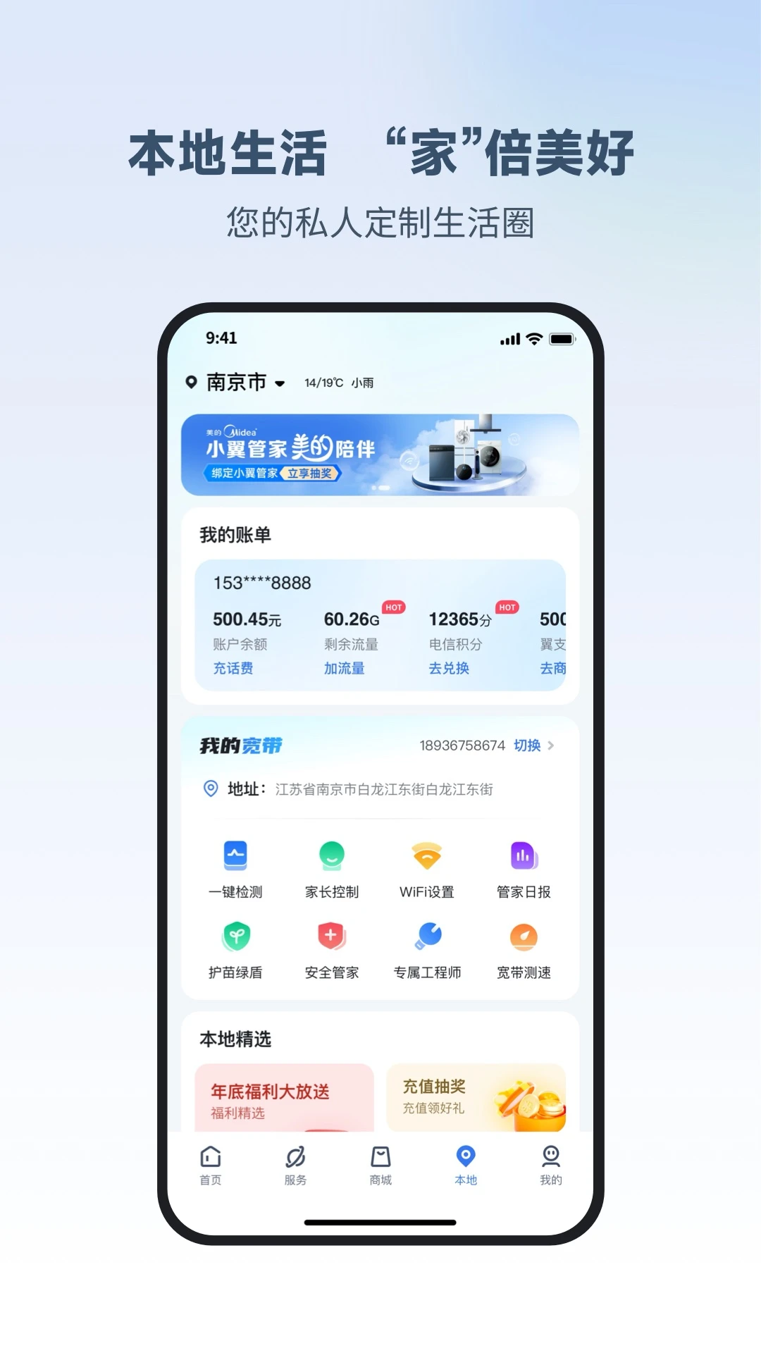 小翼管家官方版截图
