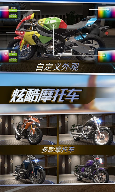 真实摩托锦标赛官方版截图
