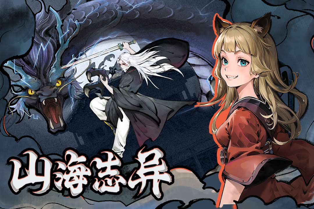 妖怪正传2