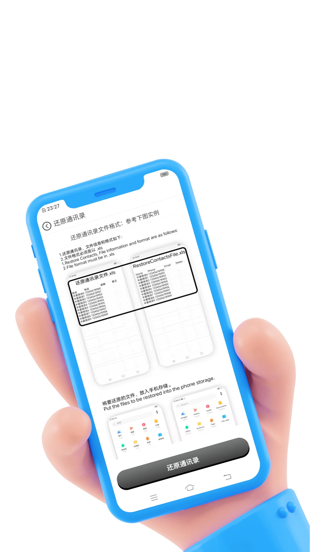 通讯录备份
