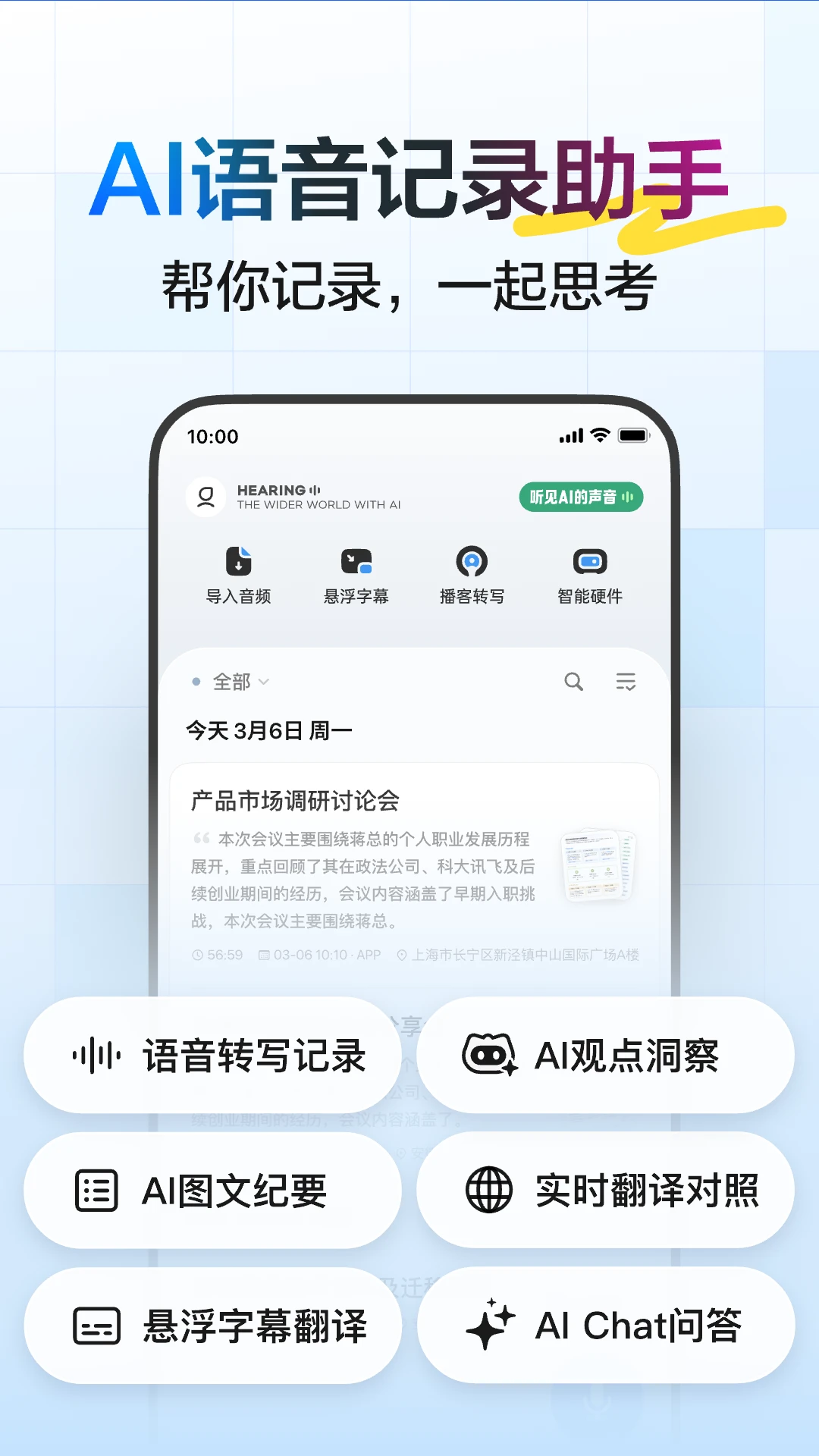 讯飞听见官方版截图