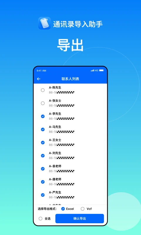 通讯录导入助手