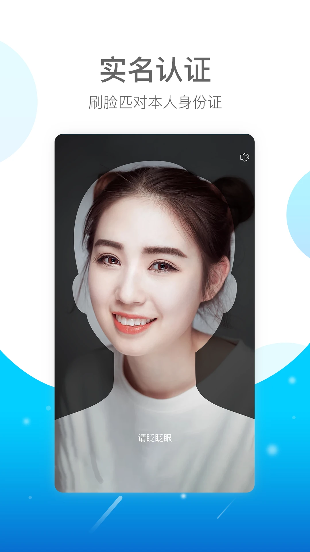 E实名官方版截图