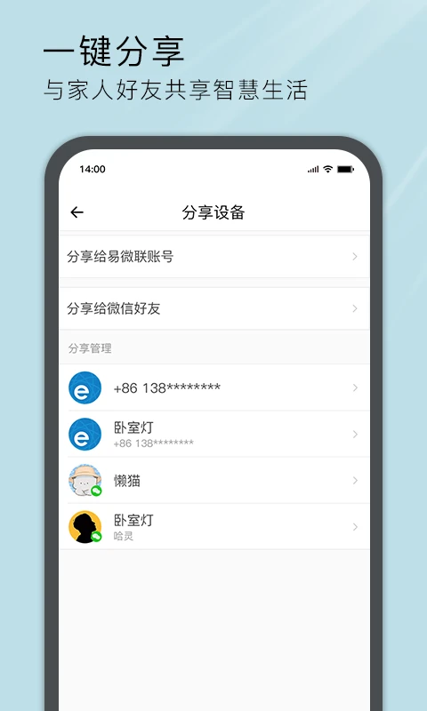 易微联官方版截图