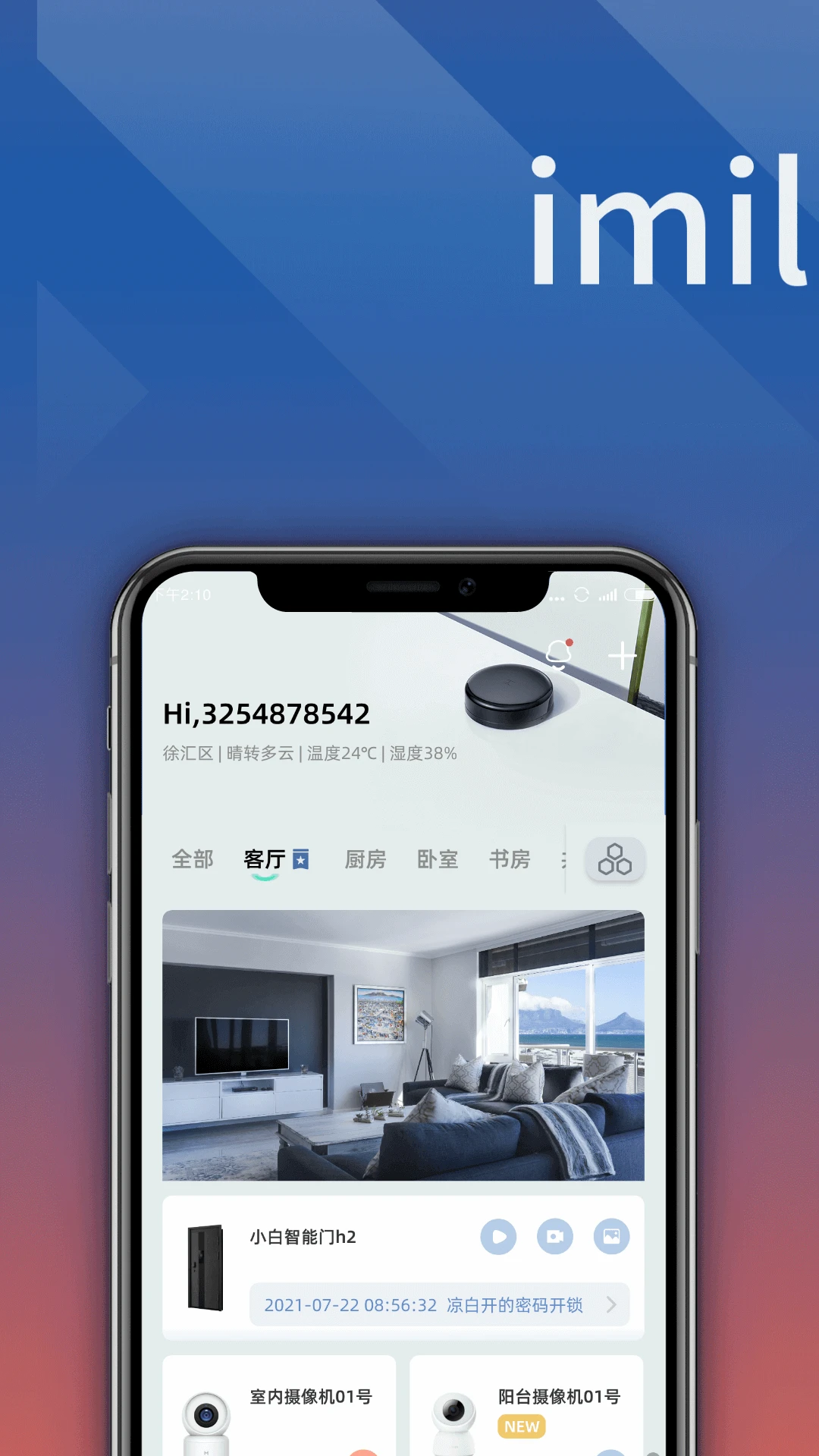 小白慧家官方版截图
