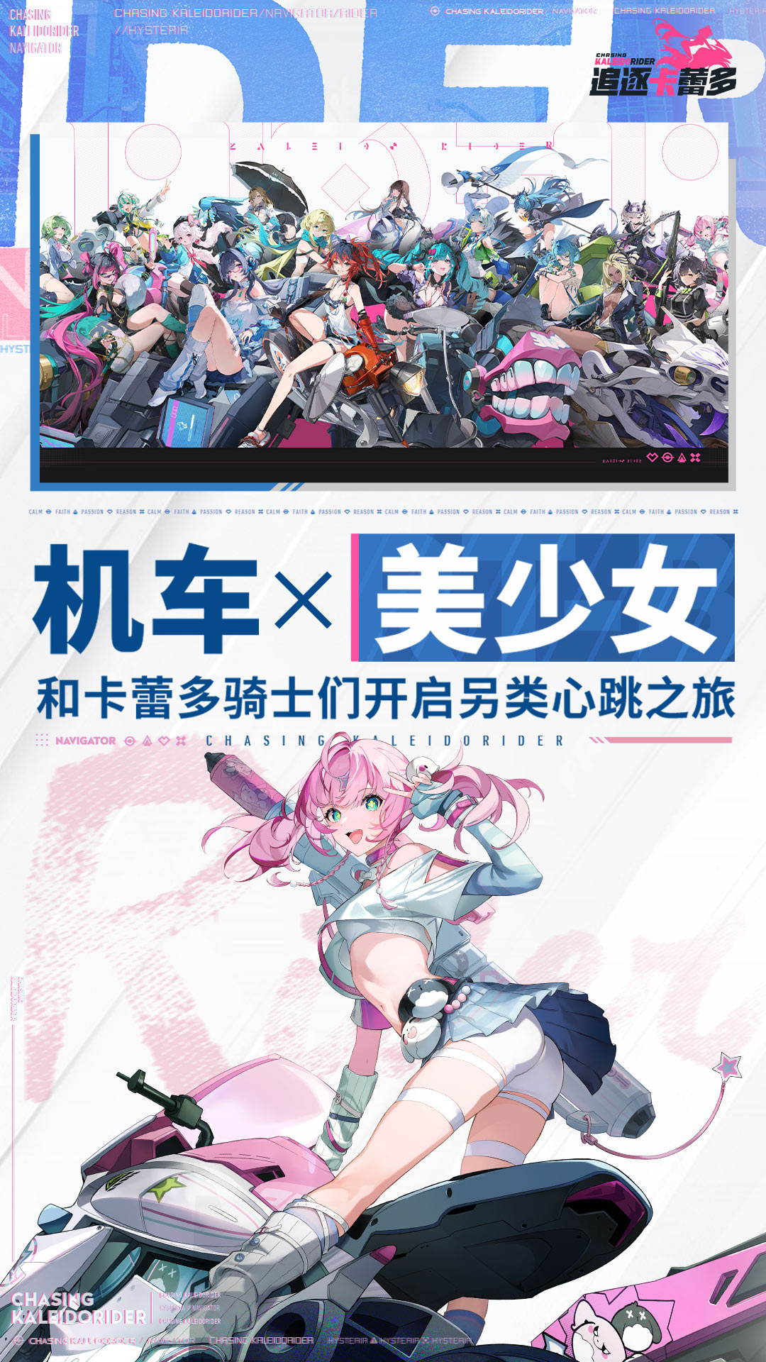 追逐卡蕾多官方版截图