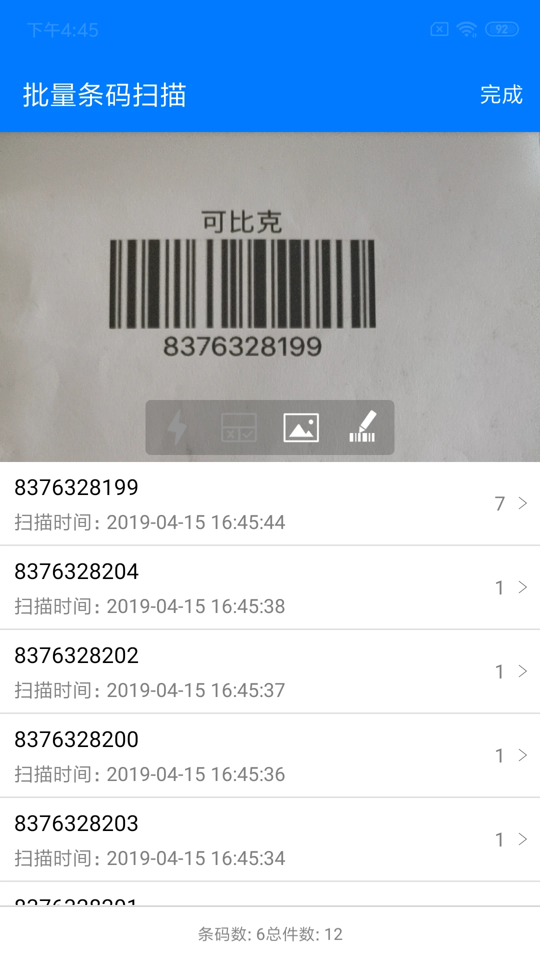 诺动条码官方版截图