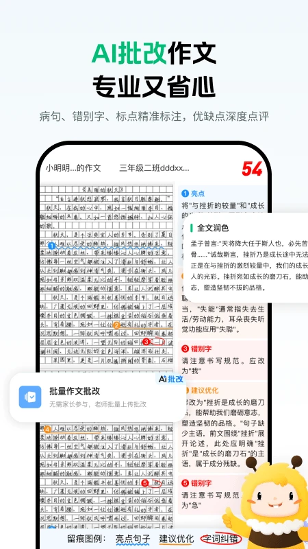 蜜蜂家校官方版截图