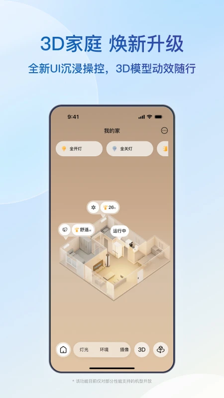 海尔智家官方版截图