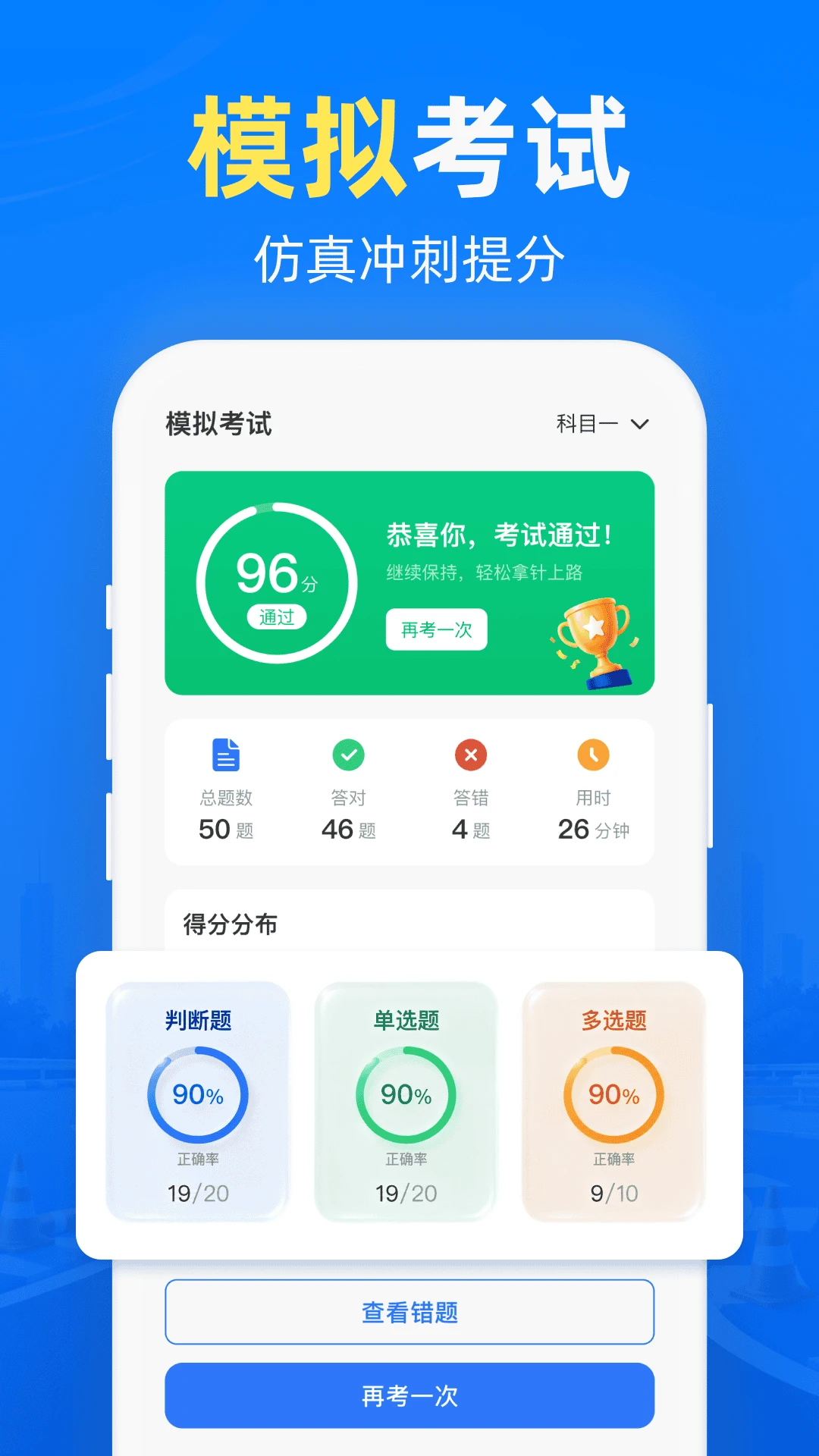 摩托考试宝典官方版截图