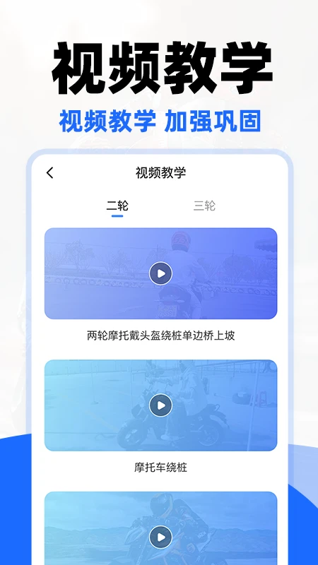 摩托车驾证宝典官方版截图