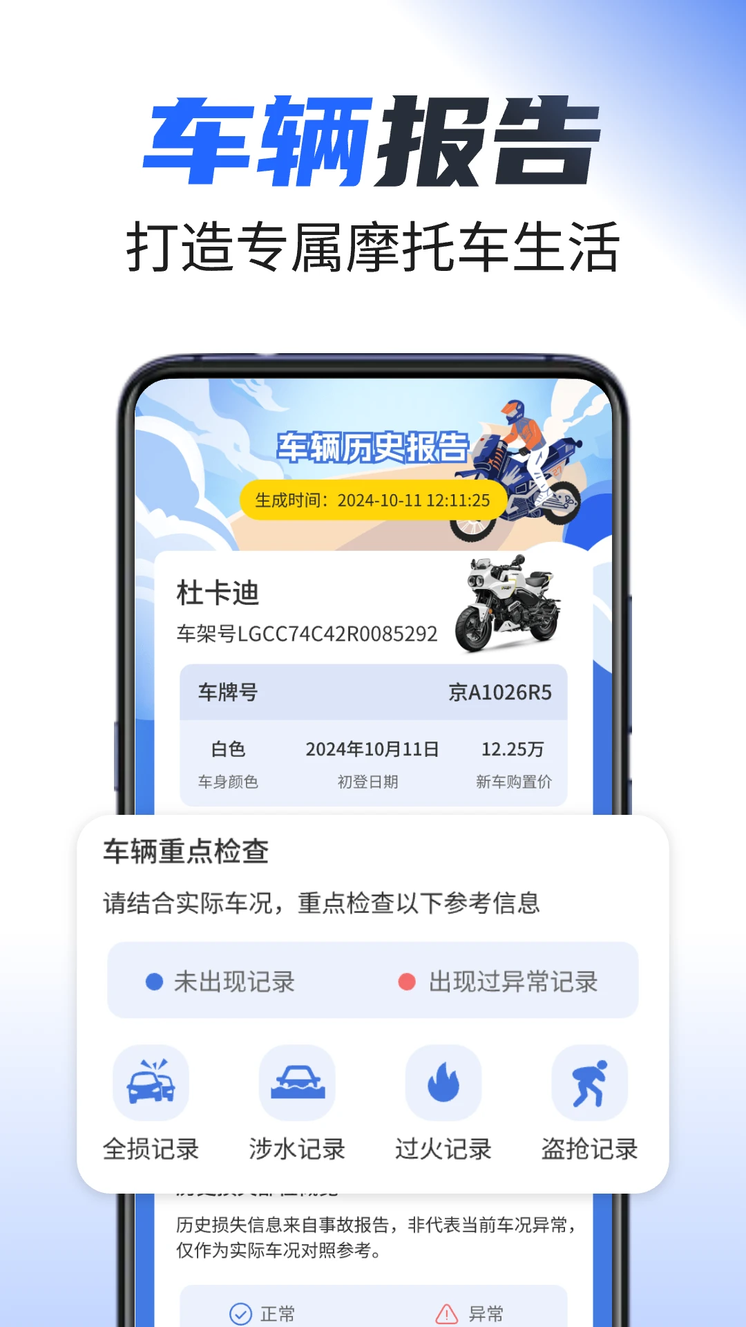 摩托之家官方版截图