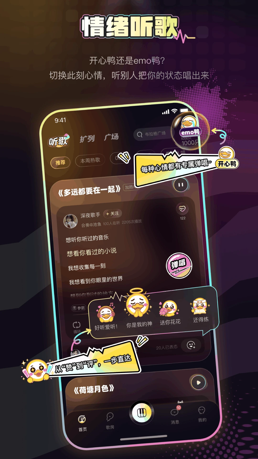 唱鸭官方版截图