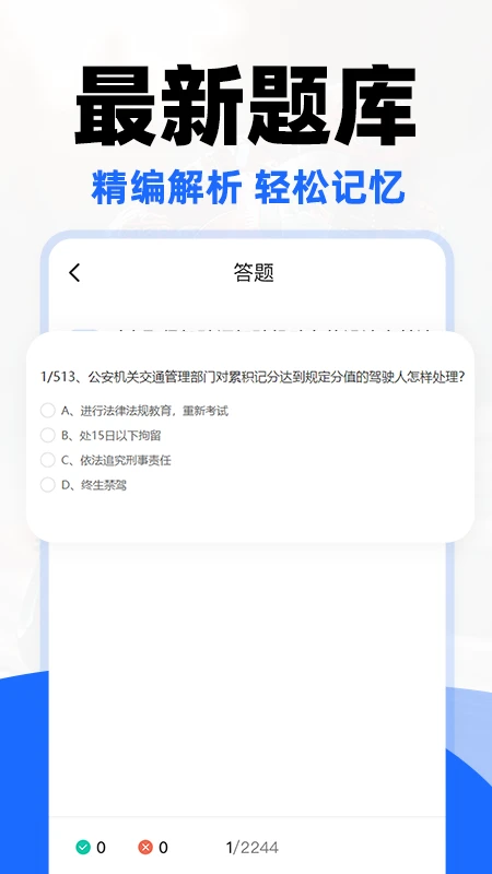 摩托车驾证宝典官方版截图