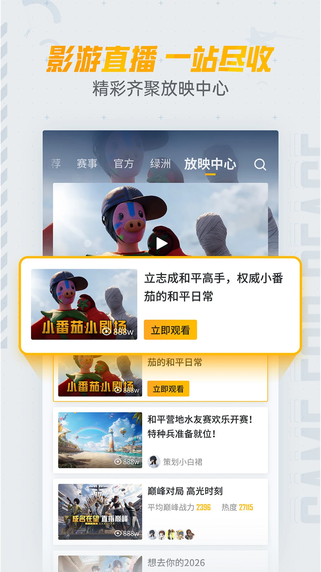 和平营地官方版截图