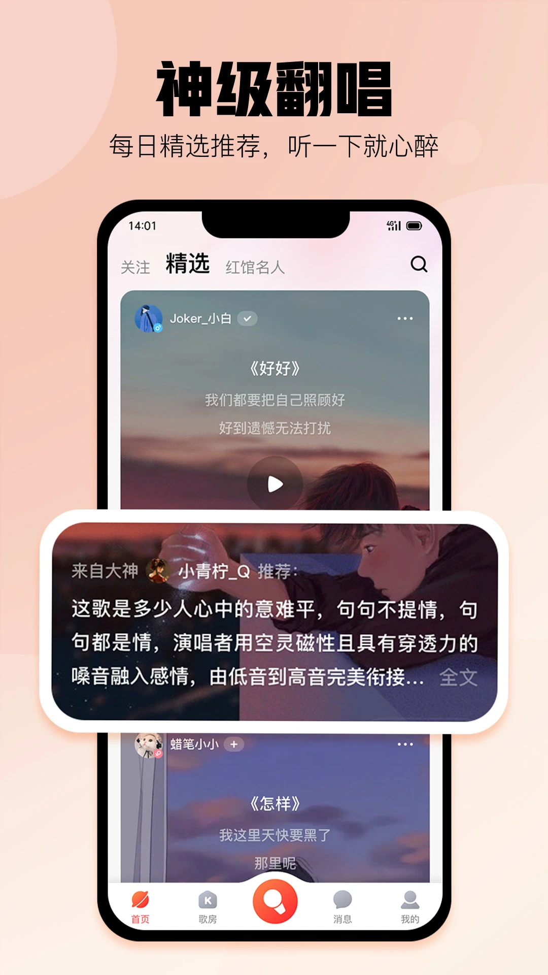 酷狗唱唱官方版截图