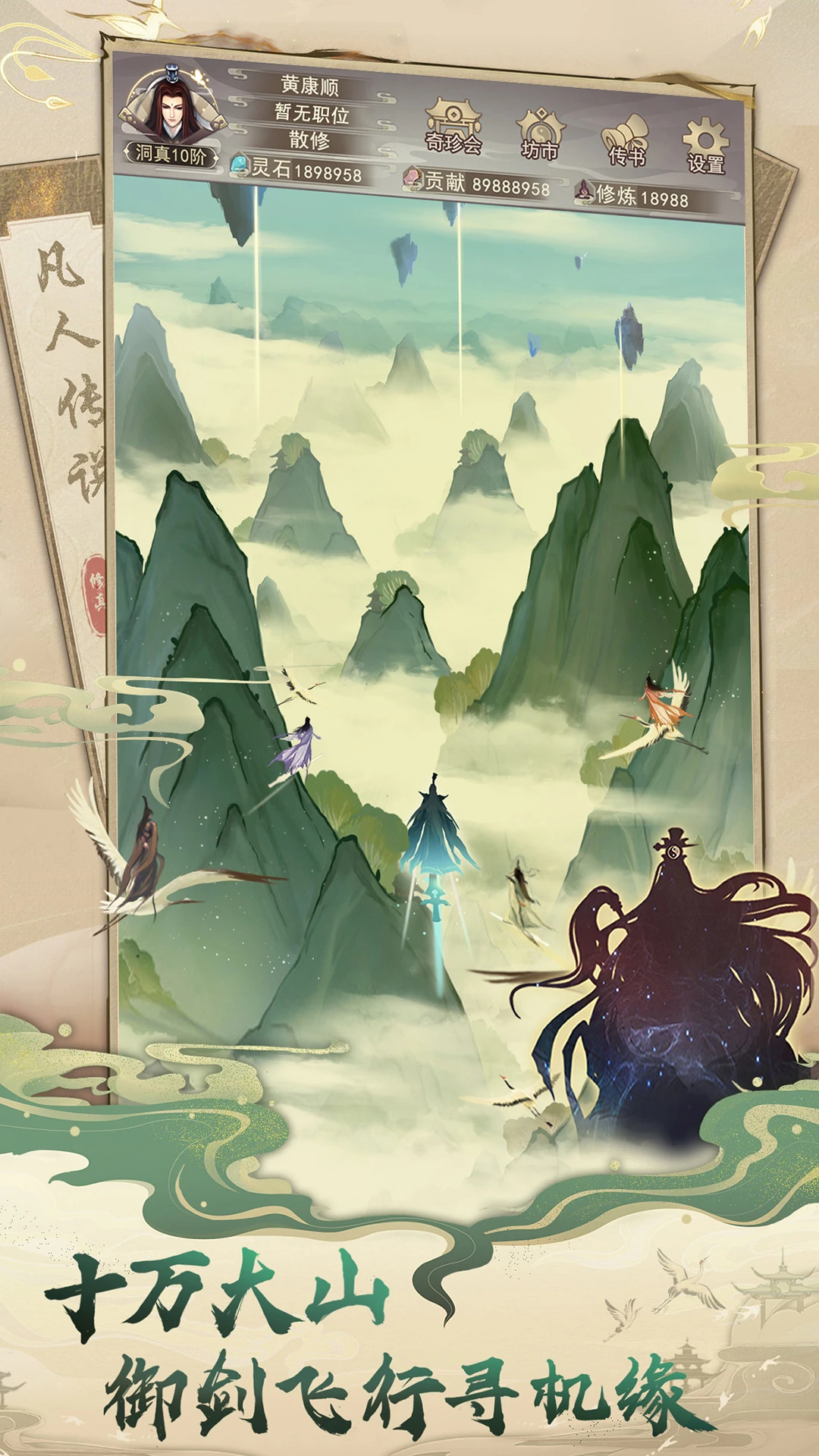 凡人传说官方版截图