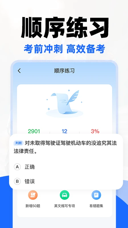 摩托车驾证宝典官方版截图