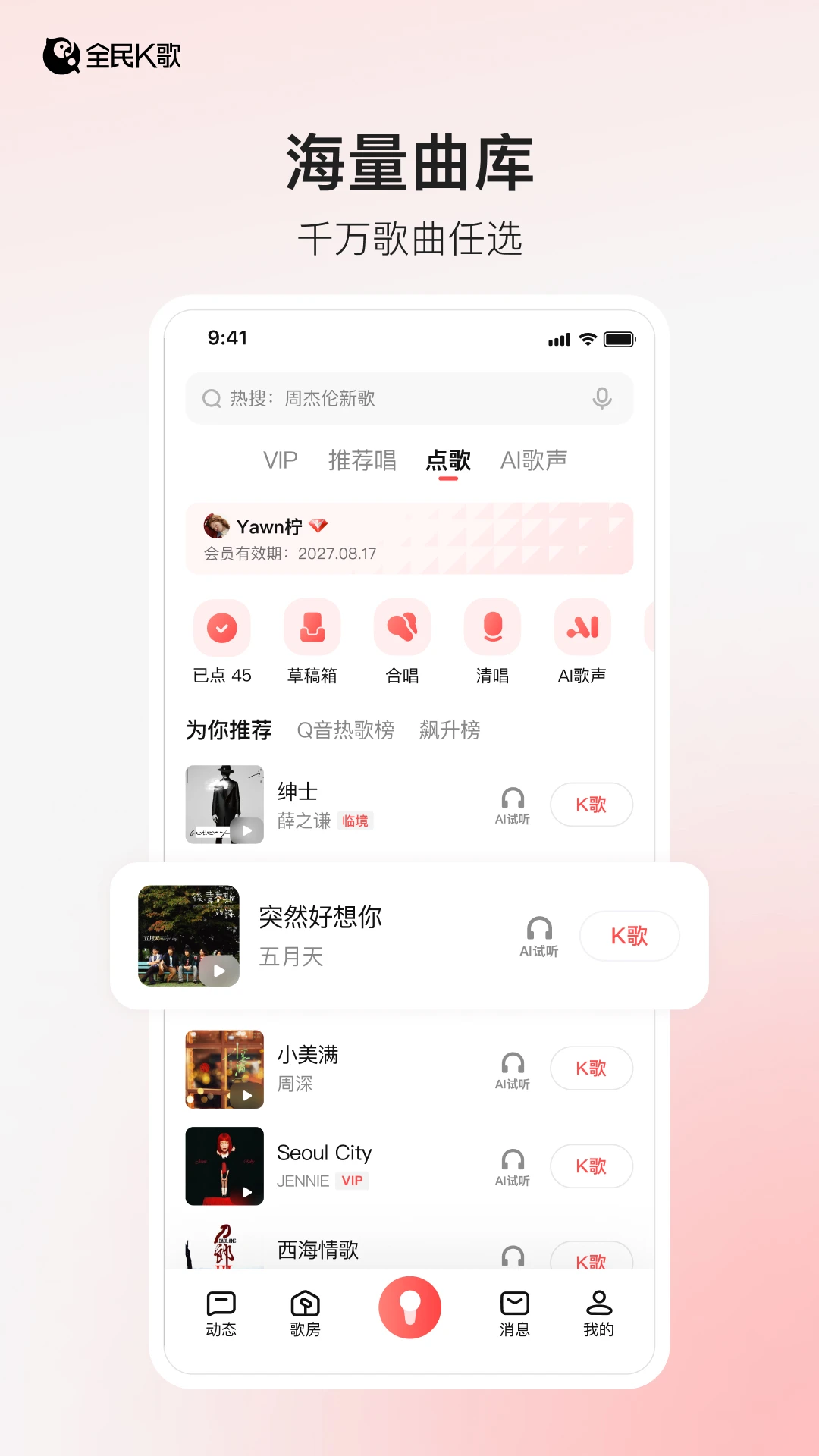 全民K歌官方版截图
