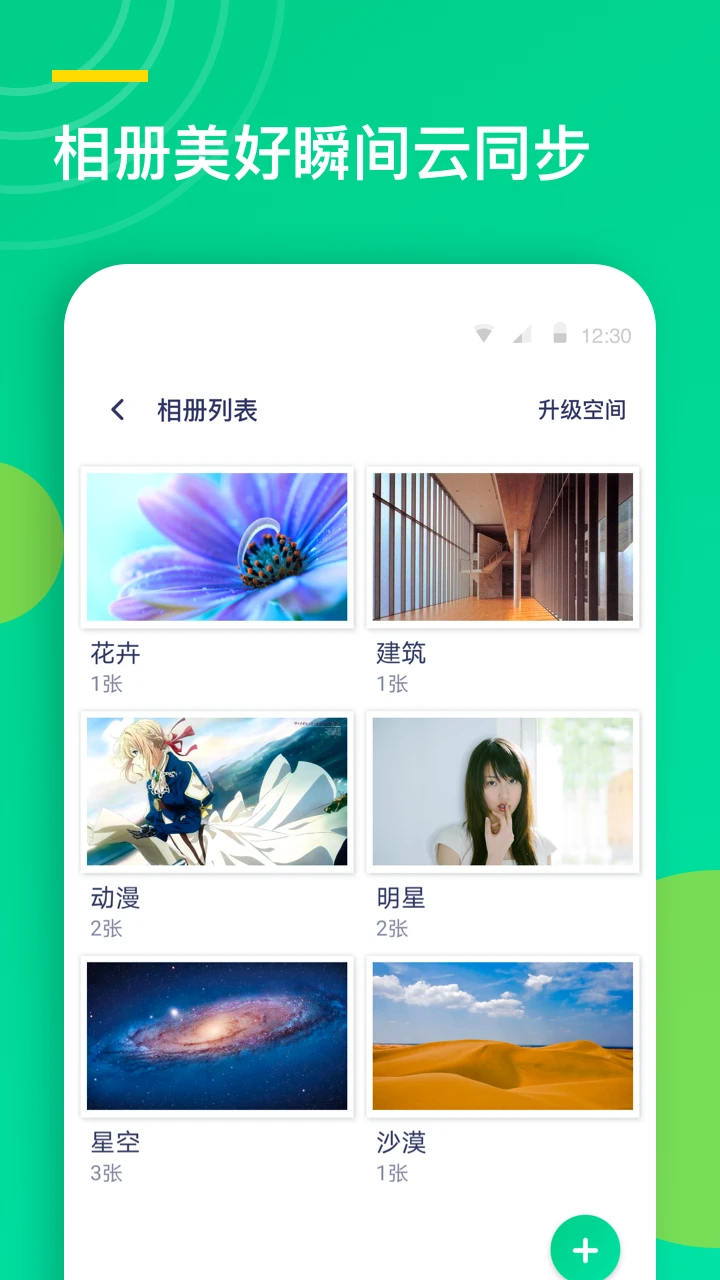 联系人同步助手官方版截图