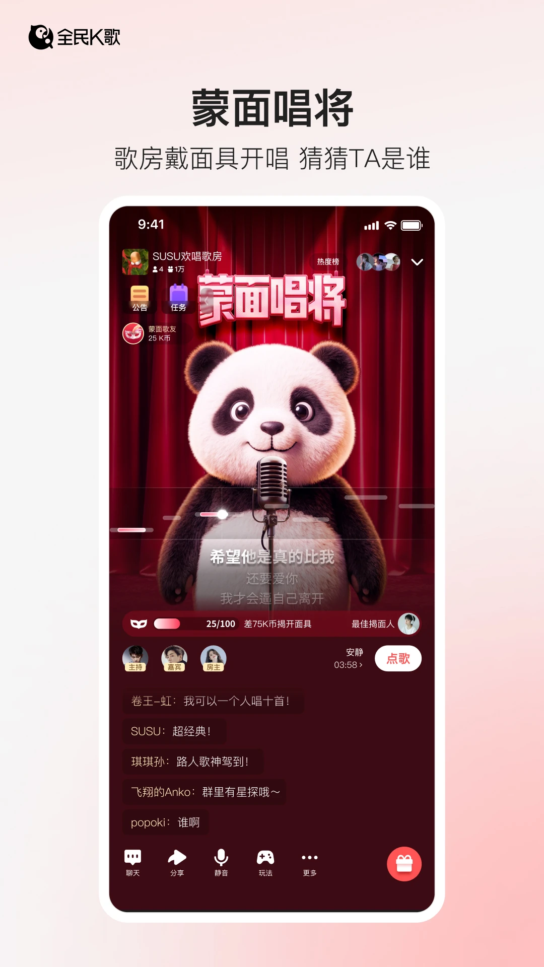 全民K歌官方版截图