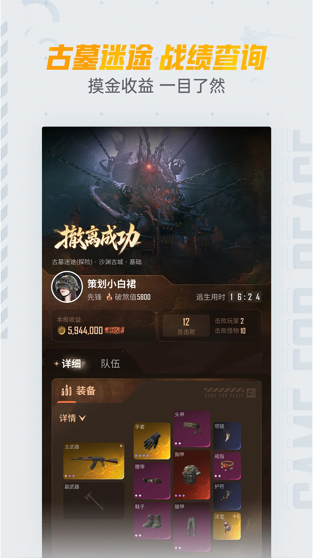 和平营地官方版截图