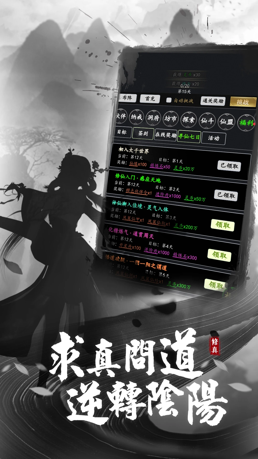 混沌挂机官方版截图