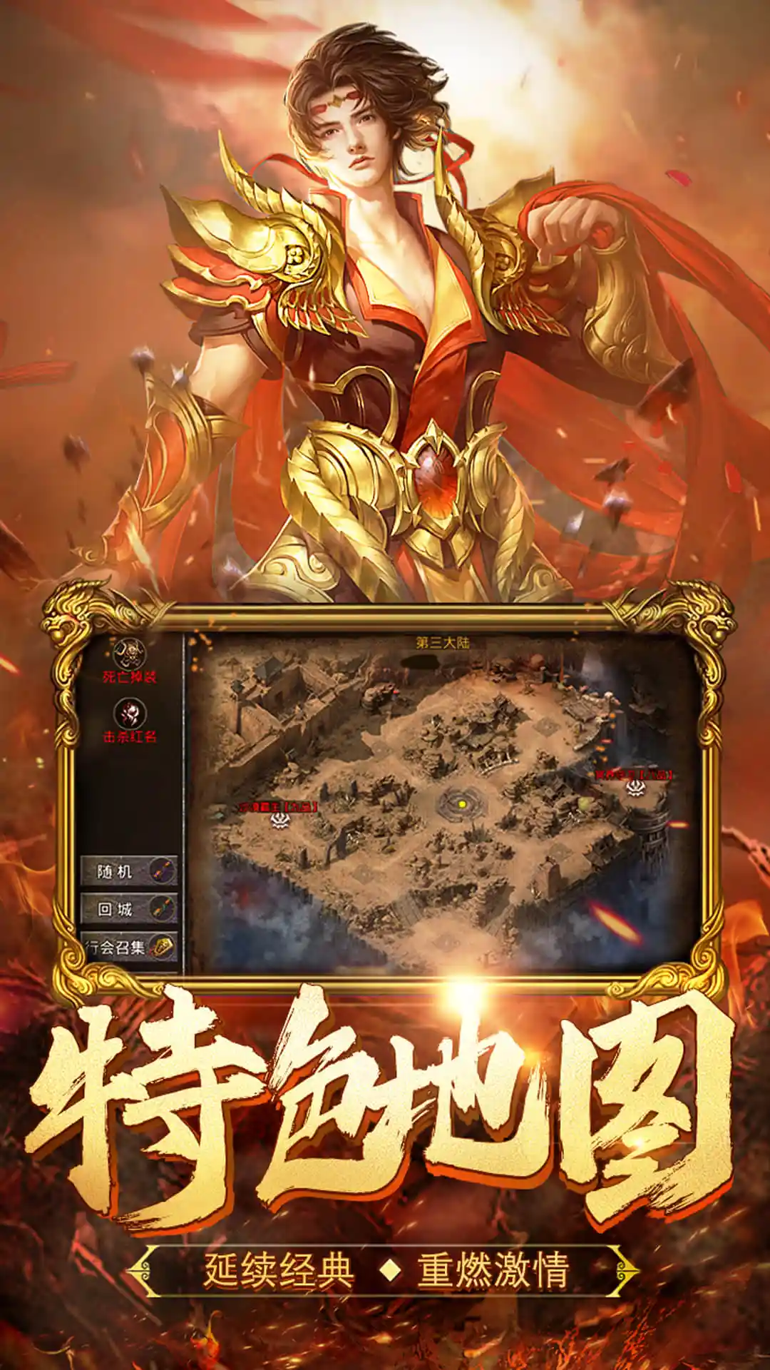 热血合击官方版截图