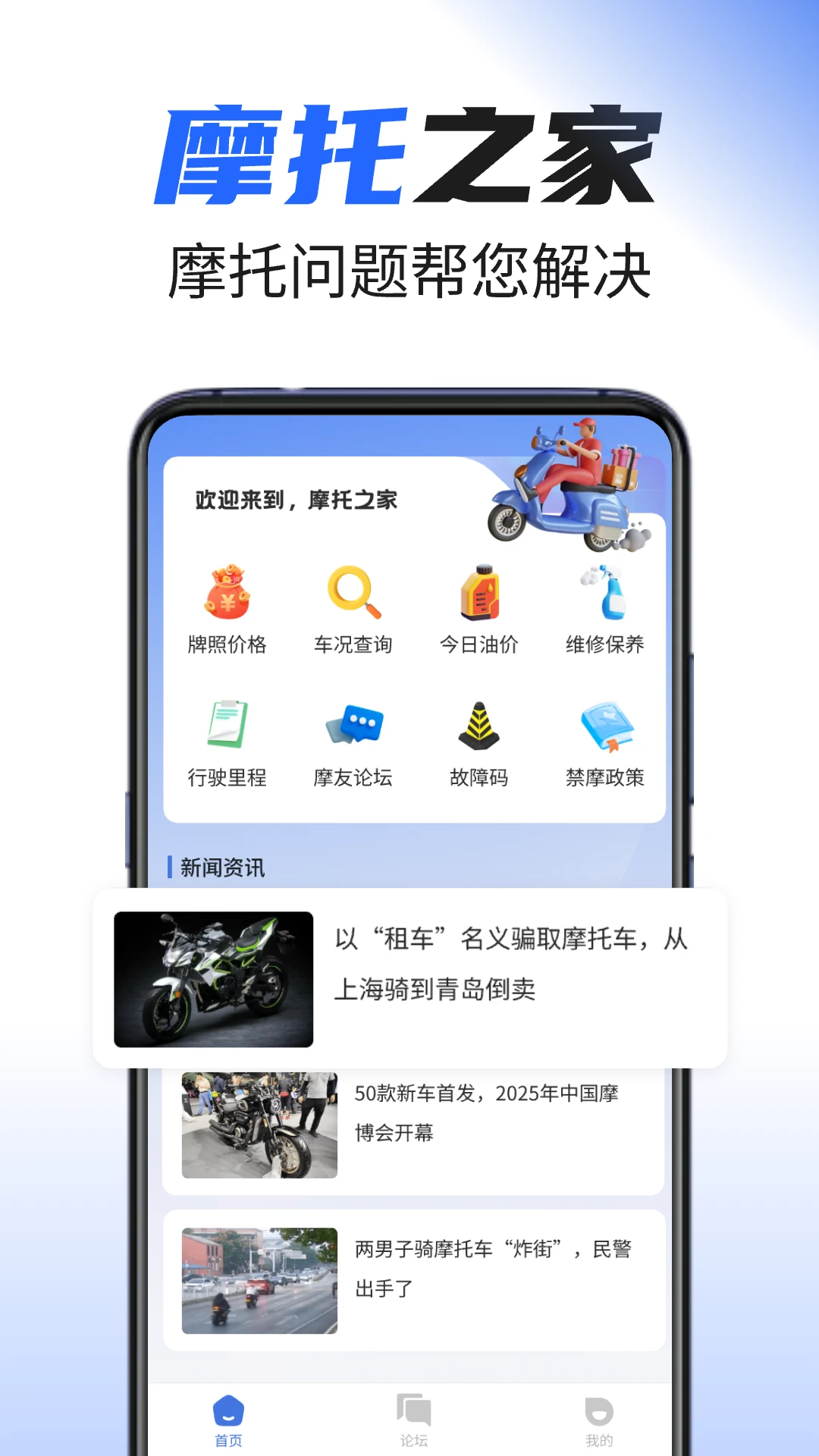 摩托之家官方版截图